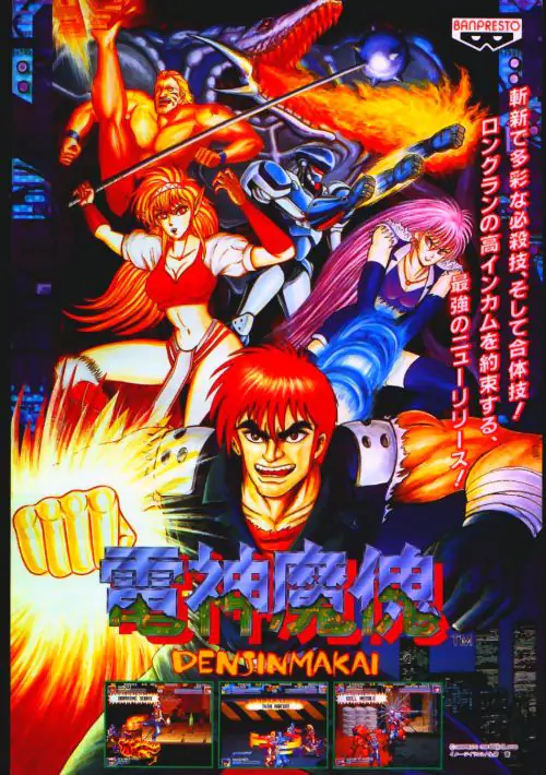 Denjin Makai