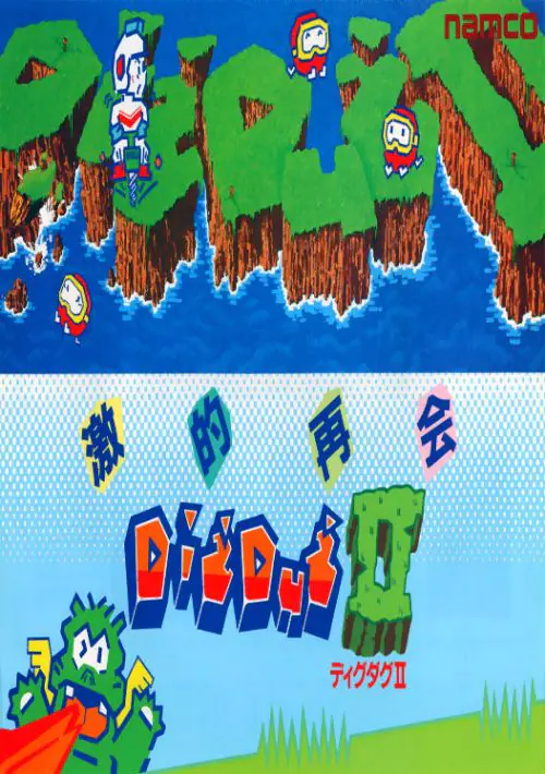 Dig Dug II (New Ver.)