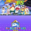 Doraemon – Nobita no Shin Makai Daibouken DS (J)(2CH)