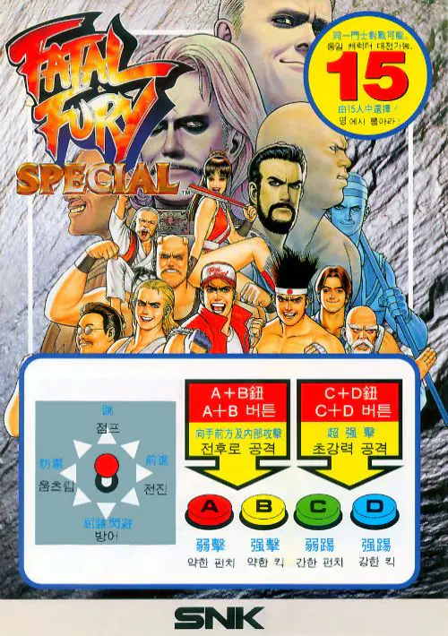 Fatal Fury Special / Garou Densetsu Special (NGM-058 ~ NGH-058, set 1)
