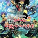 Fushigi no Dungeon – Fuurai no Shiren DS 2 – Sabaku no Majou (J)(Caravan)