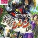 Fushigi no Dungeon – Fuurai no Shiren DS (J)(WRG)
