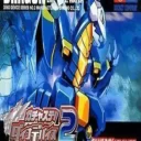 Gachasta! Dino Device 2 Dragon (Cezar) (J)