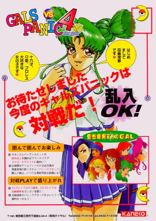Gals Panic 4 (Japan)