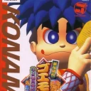 Ganbake Goemon