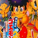 Ganbare Goemon 2 – Kiteretsu Shougun Magginesu [Japan]