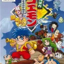 Ganbare Goemon – Mononoke Sugoroku