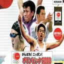 Ganbare Nippon! Olympics 2000
