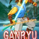 Ganryu / Musashi Ganryuki