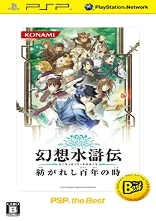 Genso Suikoden - Tsumugareshi Hyakunen no Toki (Japan)