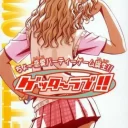 Getter Love!! Cho Renai Party Game