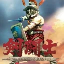 Gladiator Begins