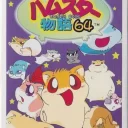 Hamster Monogatari 64