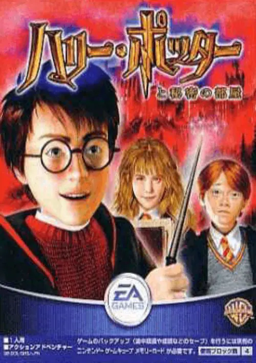 Harry Potter To Himitsu No Heya (Evasion) (J)