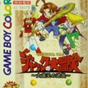 Jack No Daibouken – Daimaou No Gyakushuu
