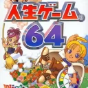 Jinsei Game 64 (J)