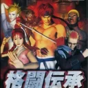Kakutou Denshou – F-Cup Maniax (J)