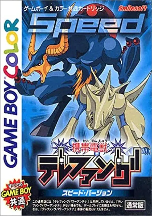 Keitai Denjuu Telefang 2 - Speed Version (J)(Rapid Fire)