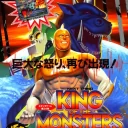 King of the Monsters 2 – The Next Thing (NGM-039 ~ NGH-039)