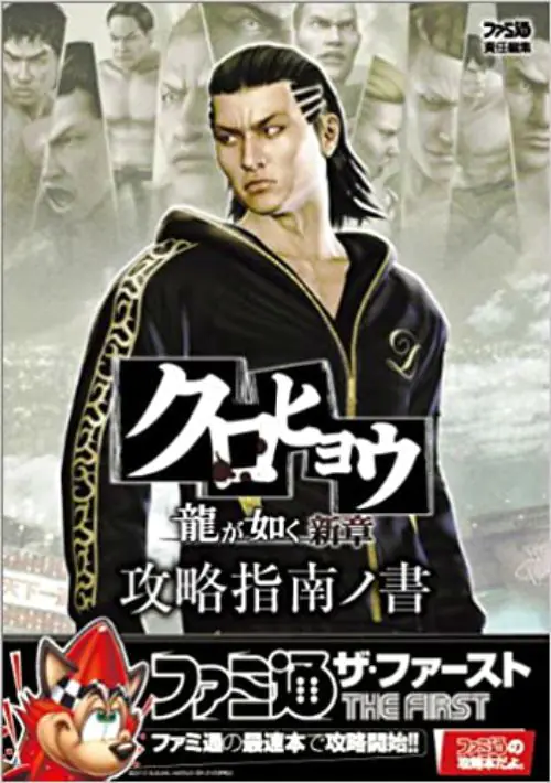 Kurohyou - Ryu ga Gotoku Shinshou (Japan) (v1.02)
