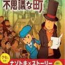 Layton Kyouju to Fushigi na Machi (J)(Caravan)