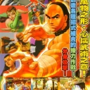 Martial Masters (ver. 104, 102, 102US)