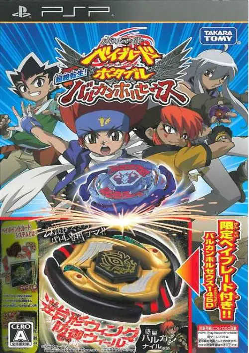 Metal Fight Beyblade Portable - Chouzetsu Tensei! Vulcan Horuseus (Japan) (v1.01)