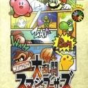 Nintendo All-Star! Dairantou Smash Brothers