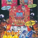 Parlor! Pro 64 – Pachinko Jikki Simulation Game (J)