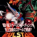 Pulstar