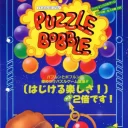 Puzzle Bobble (Japan, B-System)