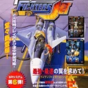 Raiden Fighters Jet (Germany)
