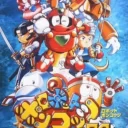 Robot Ponkottsu 64 – Caramel Of The 7 Seas (J)