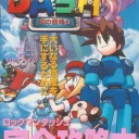 Rockman Dash
