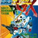 SD Gundam GX