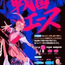 Samurai Aces (World)