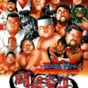 Shin Nihon Pro Wrestling Toukon Road – Brave Spirits (J)