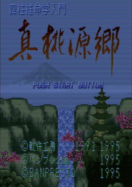 Sityusuimeigaku Nyumon Shin Togenkyo