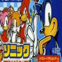 Sonic Advance (J)