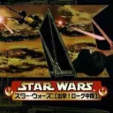 Star Wars – Shutsugeki! Rogue Chuutai (J)