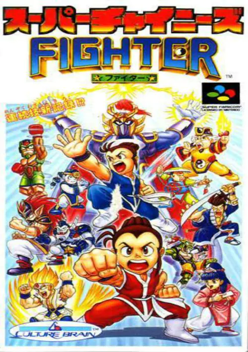 Super Chinese World (J)