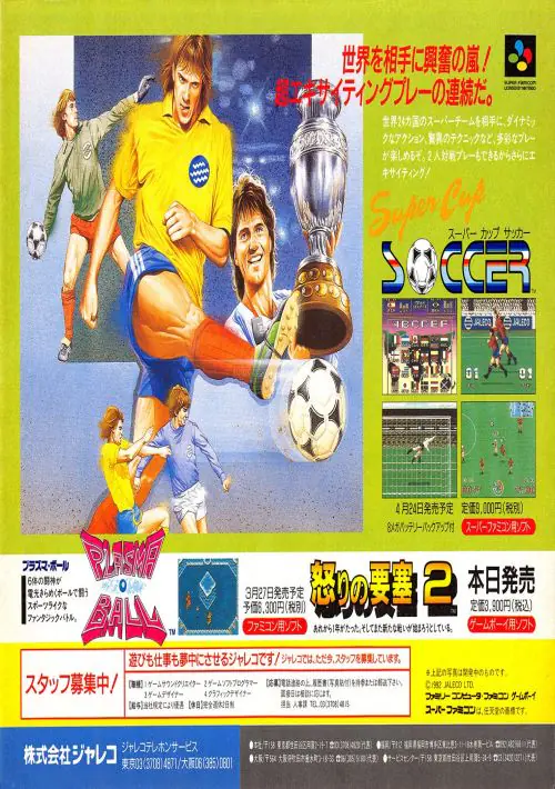 Super Cup Soccer