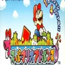 Super Mario Advance (J)