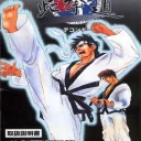 Taekwon-Do