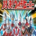 Taiketsu Ultra Hero (Eurasia) (J)