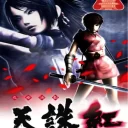 Tenchu San Portable (Japan)