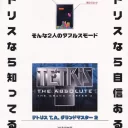 Tetris the Absolute The Grand Master 2
