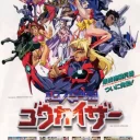 Voltage Fighter – Gowcaizer / Choujin Gakuen Gowcaizer
