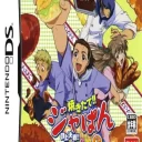 Yakitate!! Japan Game 1 Gou Choujou Kessen!! Pantasic Grand Prix! (J)(WRG)