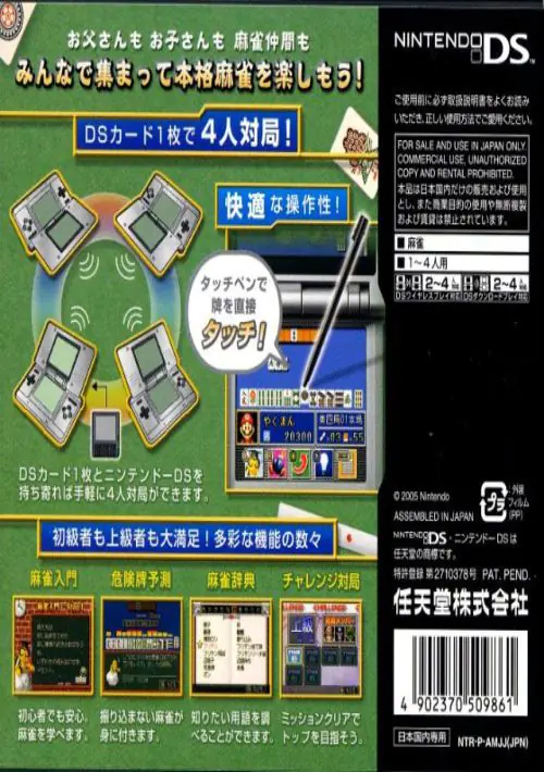 Yakuman DS (J)